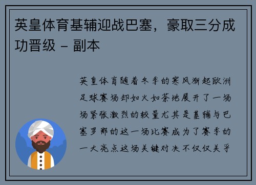 英皇体育基辅迎战巴塞，豪取三分成功晋级 - 副本